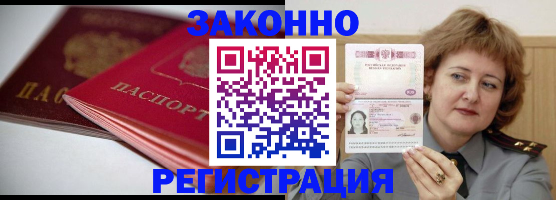 временная регистрация для всех в Воронеже